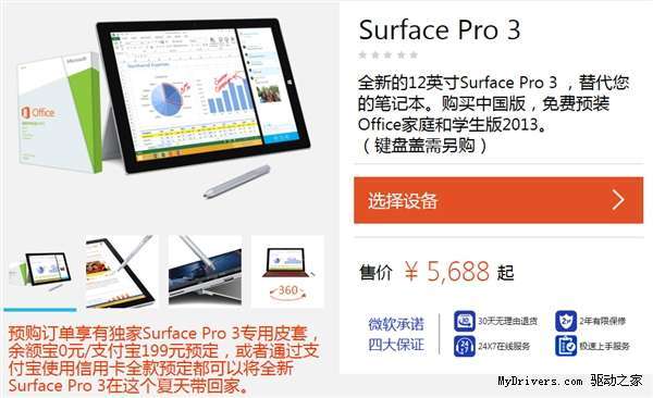 Surface Pro 3828ʽۣ5688Ԫ