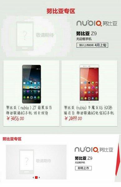 ޱ߿Nubia Z9¿ й