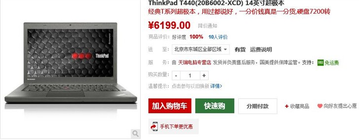 СñThinkPad T440 20B6002XCD6199Ԫ